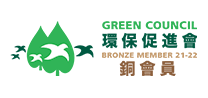 Hong Kong Green Council- Bronze Member 環保促進會-銅會員