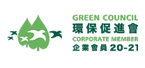 Hong Kong Green Council - Corporate Member 環保促進會-企業會員